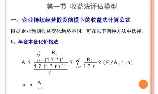 企业收益-2