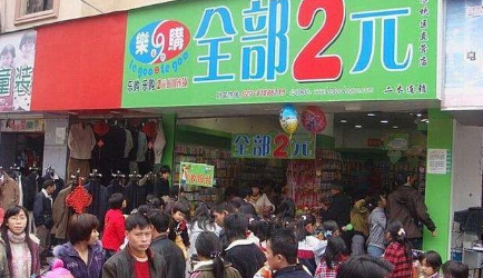 2022年开两元店还赚钱吗-3