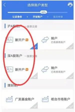 开股票账号-2