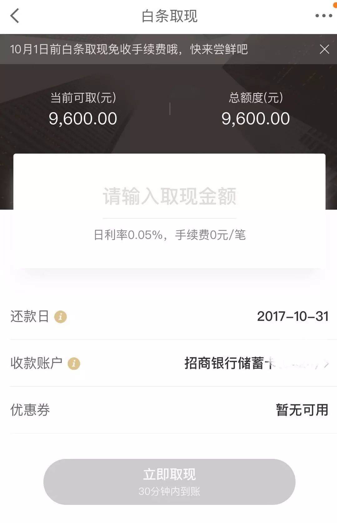 京东白条可以取现了，你的额度有多少？