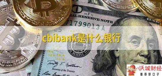 cbibank是什么银行